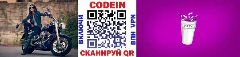 Codein напиток Lean (лин)  Бузулук 